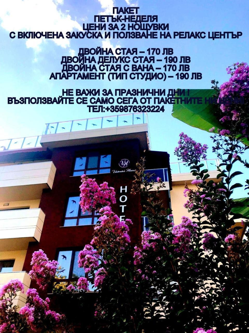 Hotel Victoriya'S House Chisaria Zewnętrze zdjęcie